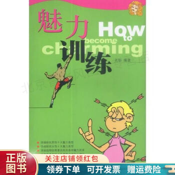 魅力訓練