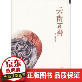 云南瓦當(dāng)