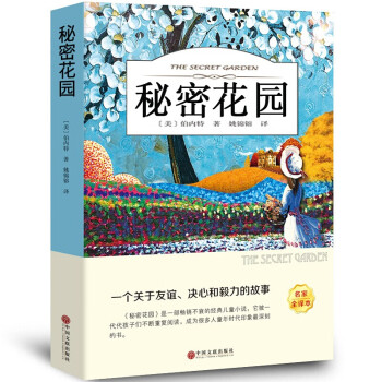 秘密花園