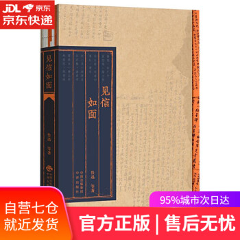 見信如面
