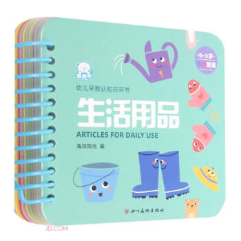 生活用品