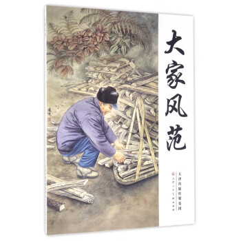 大家風(fēng)范 大家風(fēng)范