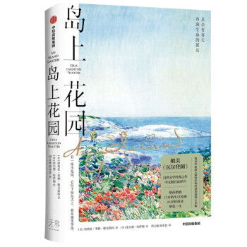 島上花園