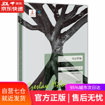 烏爾羅地