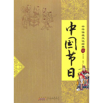 中國節(jié)日 中國節(jié)日