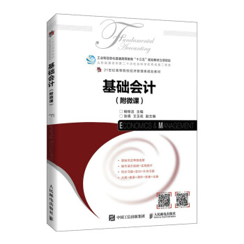 基礎會計 基礎會計