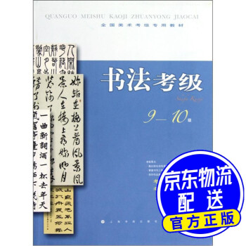 書法考級 書法考級
