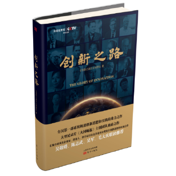 創(chuàng)新之路 創(chuàng)新之路