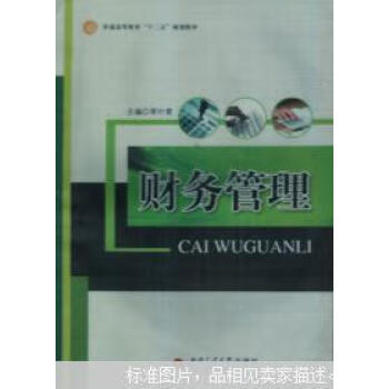 財務管理 財務管理