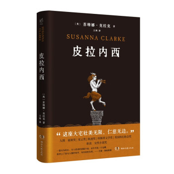 皮拉內(nèi)西 皮拉內(nèi)西