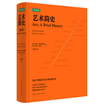 藝術(shù)簡史 藝術(shù)簡史