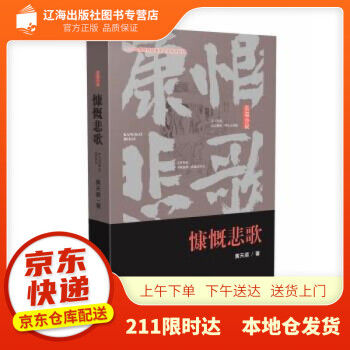 慷慨悲歌