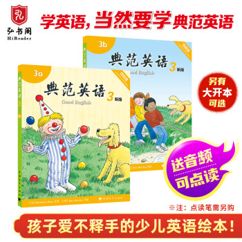 典范英語(yǔ) 典范英語(yǔ)