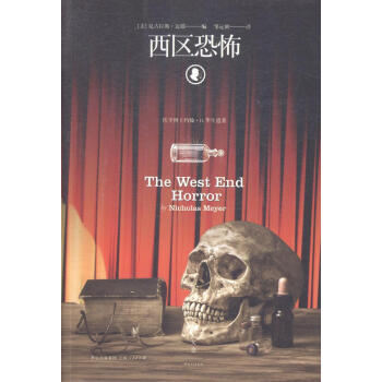西區恐怖 西區恐怖