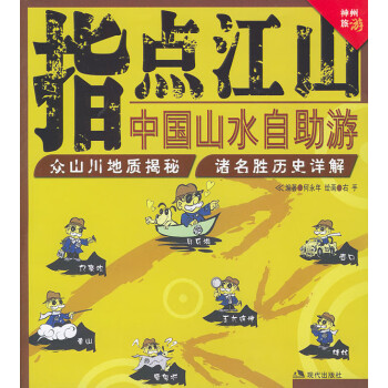 指點(diǎn)江山 指點(diǎn)江山