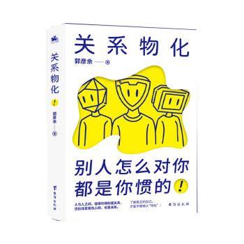 關(guān)系物化 關(guān)系物化