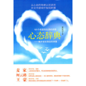 心態辭典 心態辭典