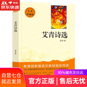 艾青詩選 艾青詩選