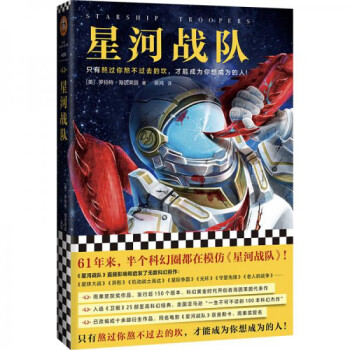 星河戰隊 星河戰隊