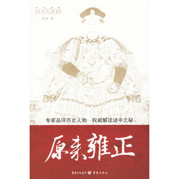 原來(lái)雍正 原來(lái)雍正
