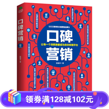口碑營(yíng)銷