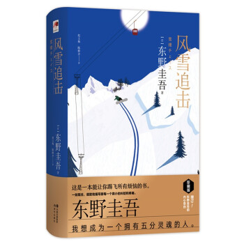 風(fēng)雪追擊 風(fēng)雪追擊
