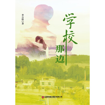 學校那邊 學校那邊
