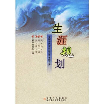 生涯規(guī)劃 生涯規(guī)劃