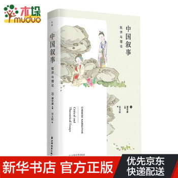 中國(guó)敘事 中國(guó)敘事