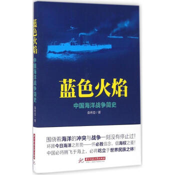 藍色火焰 藍色火焰