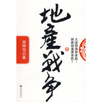 地產(chǎn)戰(zhàn)爭 地產(chǎn)戰(zhàn)爭