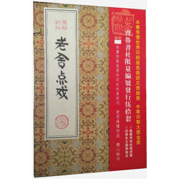 老舍點(diǎn)戲 老舍點(diǎn)戲