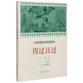 《得過(guò)且過(guò)》讀后感400字：人物角色的安逸之選？情感沖突與生活挑戰(zhàn)下的隱秘真相！