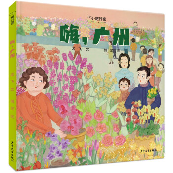 嗨，廣州