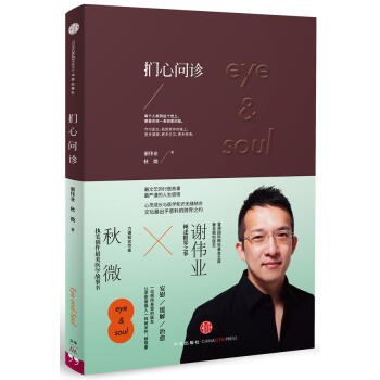 捫心問(wèn)診