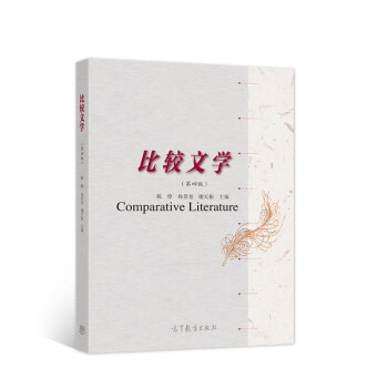比較文學