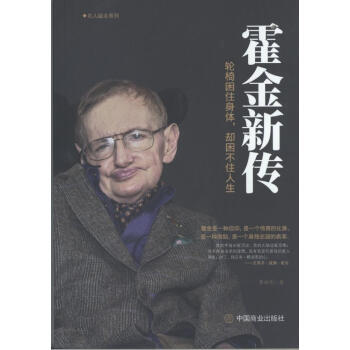 霍金新傳