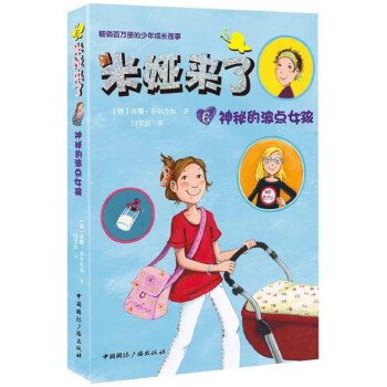米婭來(lái)了 米婭來(lái)了