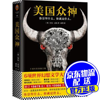 美國眾神 美國眾神