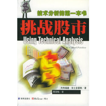 挑戰股市 挑戰股市