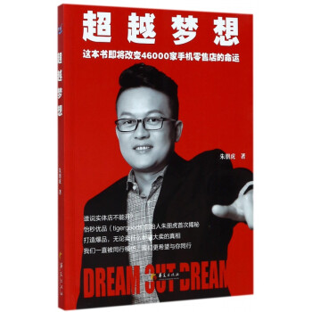 超越夢想