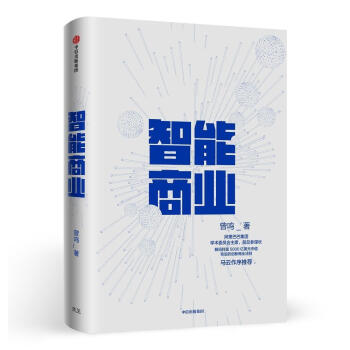 智能商業(yè) 智能商業(yè)