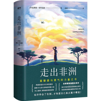 走出非洲 走出非洲
