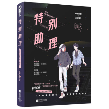 特別助理 特別助理