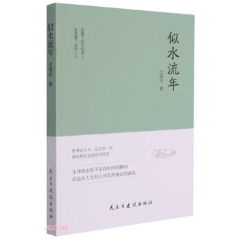 似水流年 似水流年