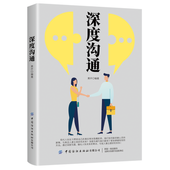 深度溝通 深度溝通