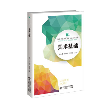 美術(shù)基礎(chǔ) 美術(shù)基礎(chǔ)