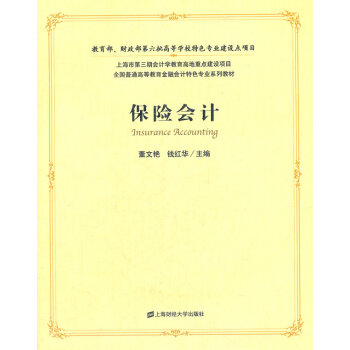 保險會計 保險會計