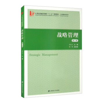 戰略管理 戰略管理