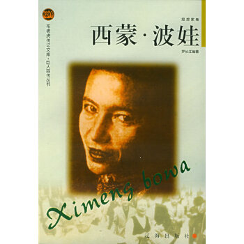 西蒙波娃 西蒙波娃